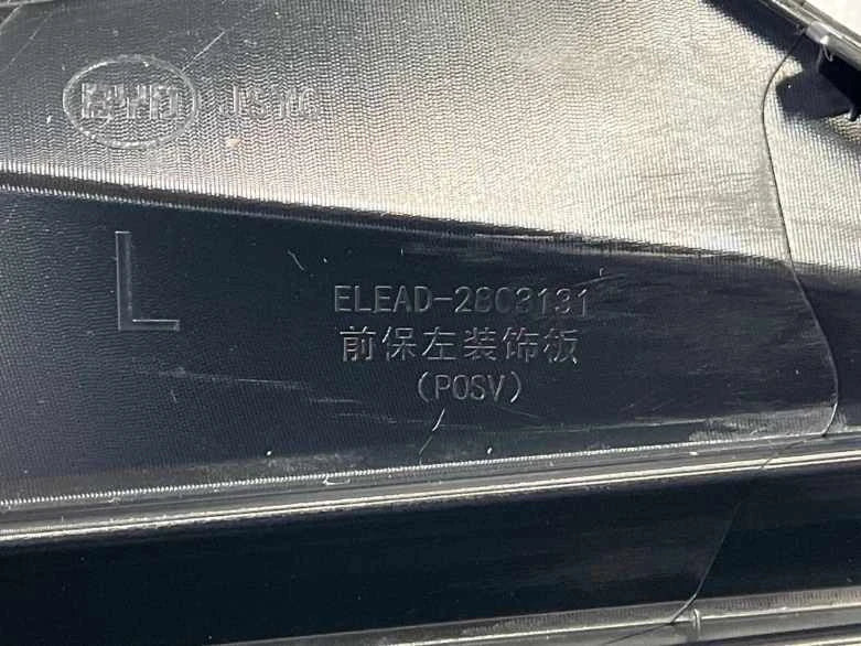 Stoßstangen-Zierblende, vorne (links) für BYD e2, OE 14744557-00, ELEAD-2803131 - EVParto (weitere Ansichten)