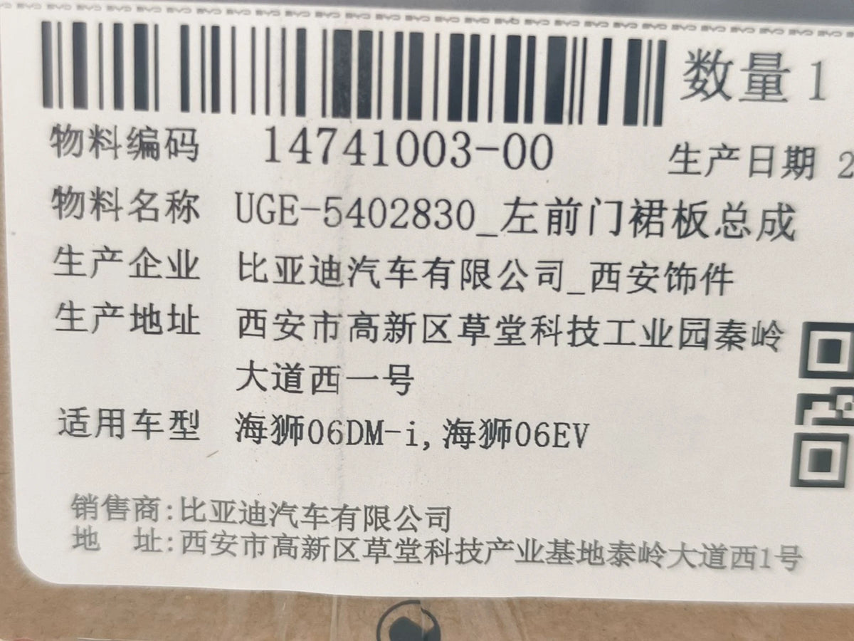 Front Door Sill Trim (Left) for BYD Sealion 06 EV, OE 14741003-00, UGE-5402830 - EVParto (additional views)