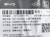 Front Door Sill Trim (Right) for BYD Sealion 06 EV, OE 14741004-00, UGE-5402840 - EVParto (additional views)