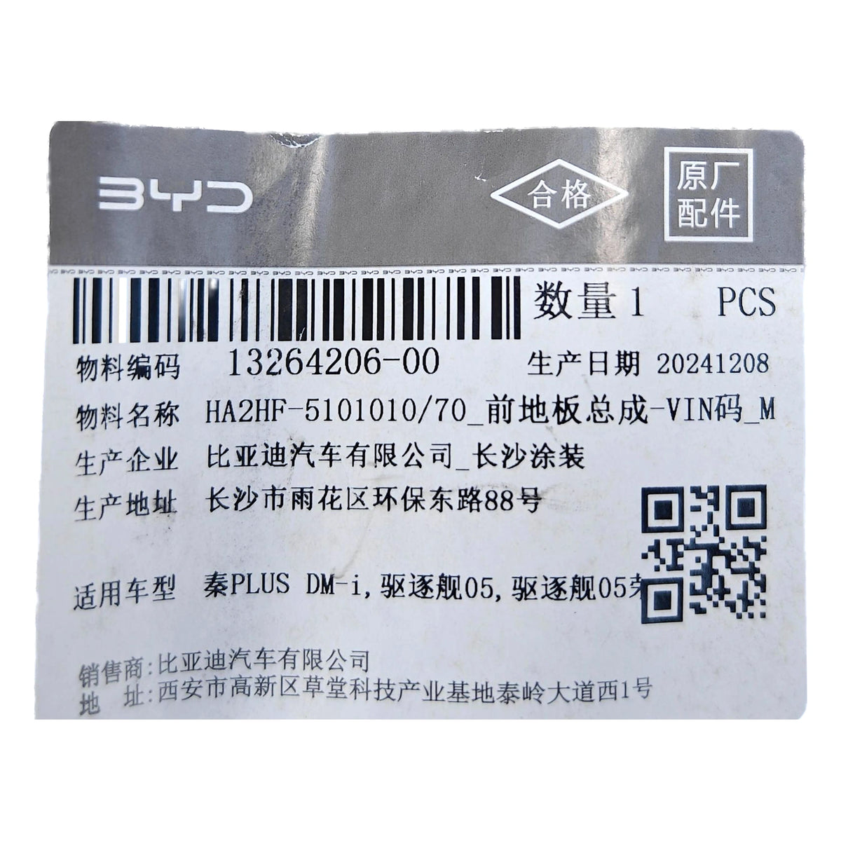 Front Floor Pan (VIN Stamp) for BYD Destroyer 05, OE 13264206-00, HA2HF-5101010/70 - EVParto (additional views)