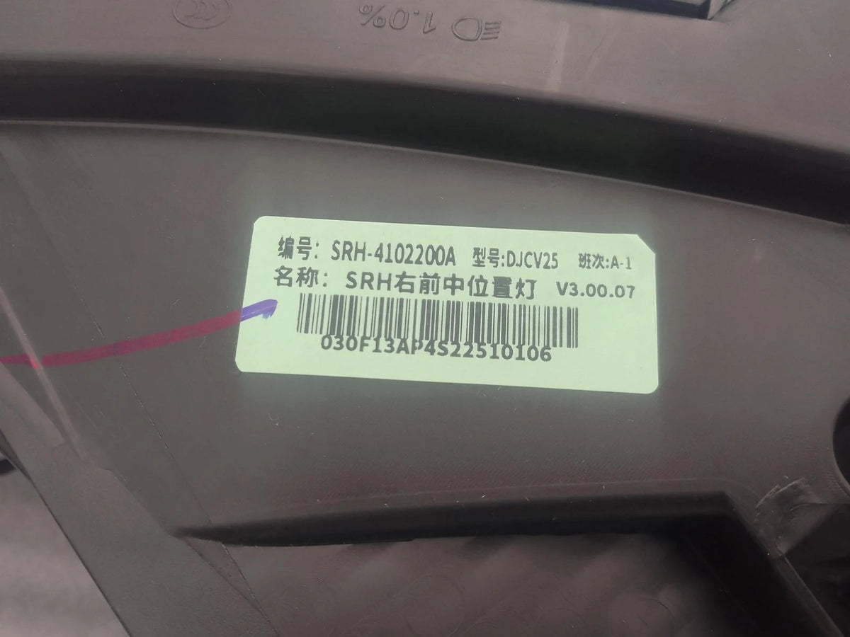 Front Position Lamp (Right) for BYD Tang L, OE 15077350-00, SRH-4102200A - EVParto (additional views)