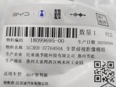 Frontkameramodul für BYD Yuan UP, OE 18099695-00, SC3EH-3776450A - EVParto (weitere Ansichten)