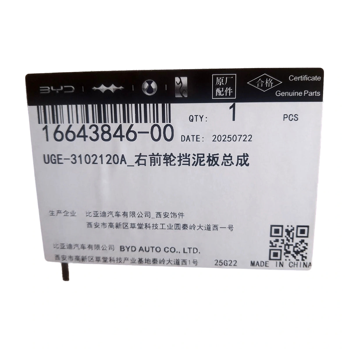 Front Wheel Arch Liner (Right) for BYD Sealion 06 EV, OE 16643846-00, UGE-3102120A - EVParto (additional views)