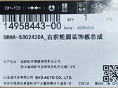 Front Wheel Arch Trim (Right) for BYD Tang L EV, OE 14958443-00, SRHA-5302420A - EVParto (additional views)