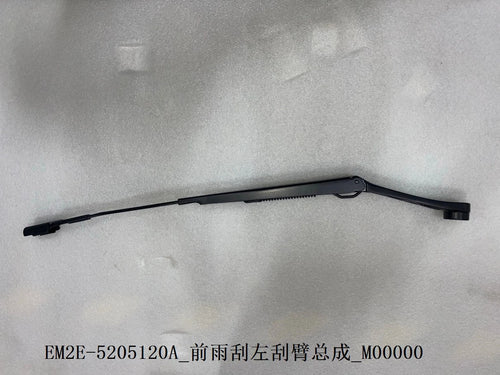 Front Wiper Arm (Left) for BYD Dolphin, OE 13136577-00, EM2E-5205120A - EVParto