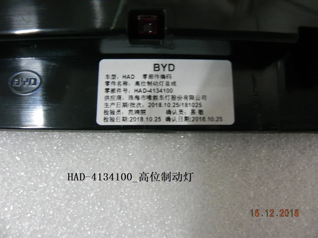 High-Mount Stop Lamp for BYD Qin PLUS EV, OE 12191039-00, HAD-4134100 - EVParto (additional views)
