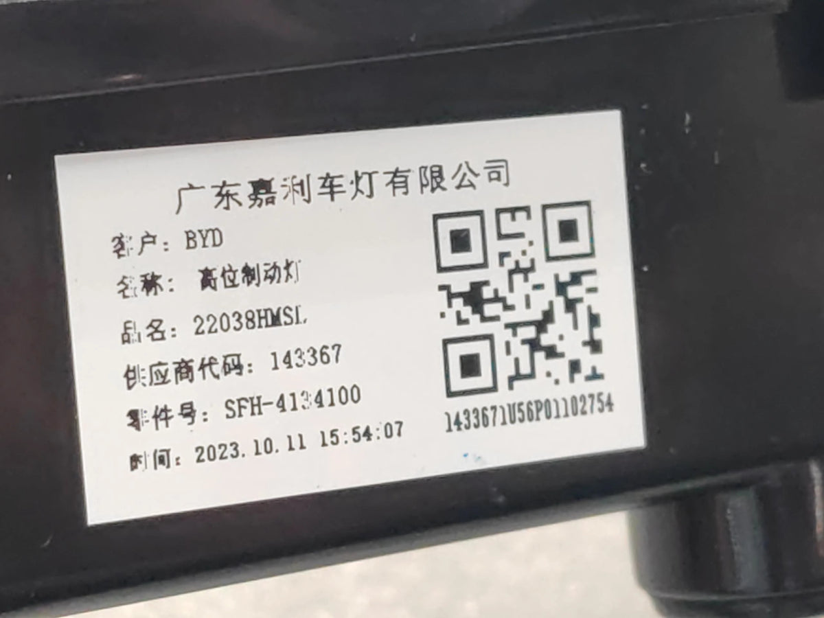 High-Mount Stop Lamp for BYD group (Bao 5, New e6), OE 13991711-00, SFH-4134100 - EVParto (additional views)