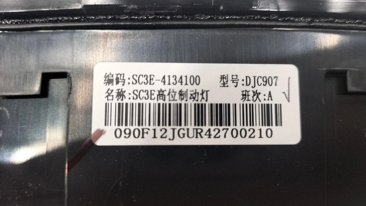 Zusatzbremsleuchte für BYD Yuan UP, OE 14633923-00, SC3E-4134100 - EVParto (weitere Ansichten)