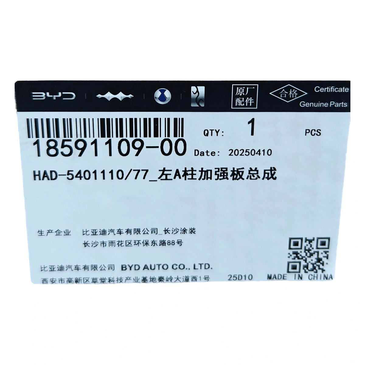 A-Säulen-Verstärkung links für BYD Seal 05 DM-i, OE 18591109-00, HAD-5401110/77 - EVParto (weitere Ansichten)