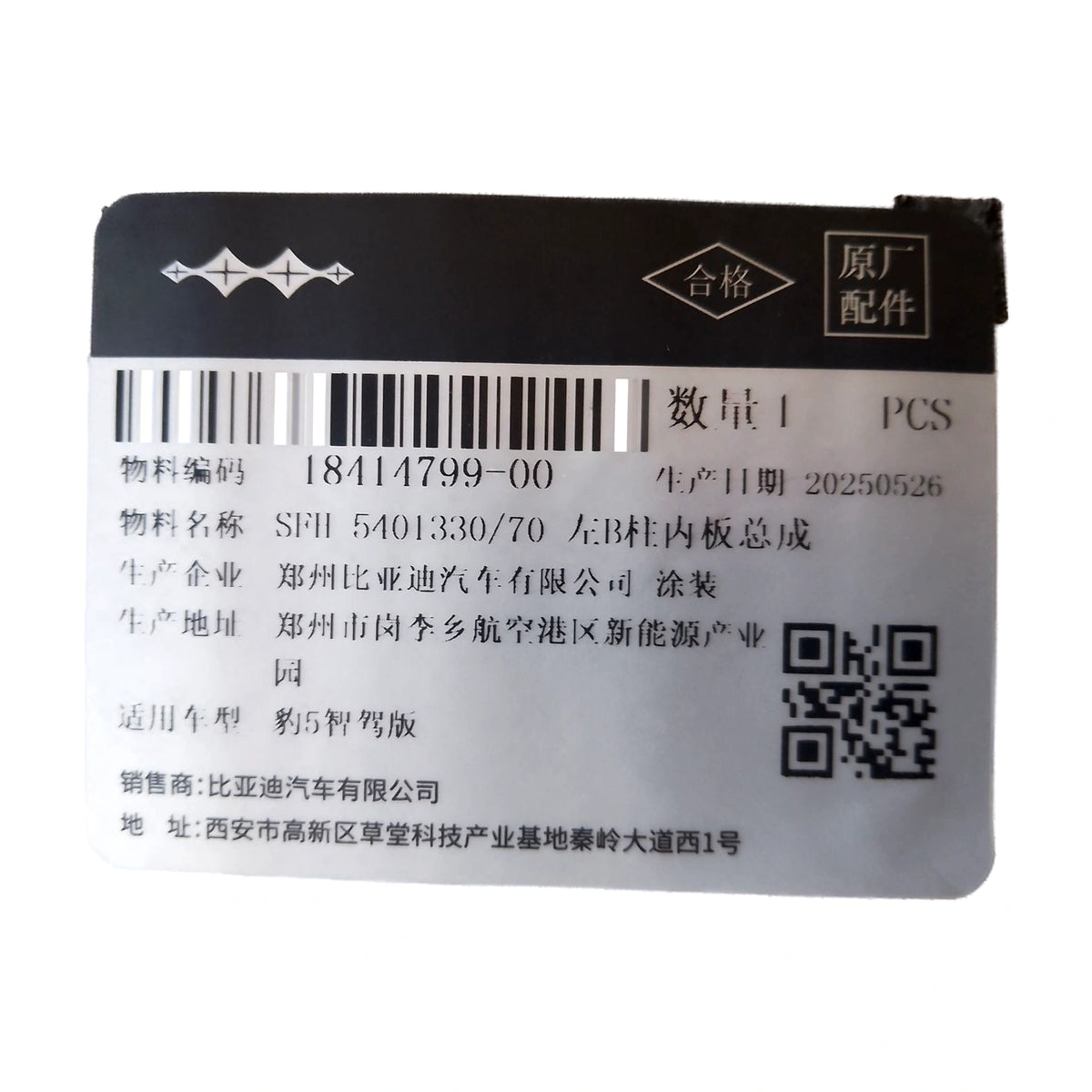 Left B-Pillar Inner Panel for Fangchengbao Bao 5, OE 18414799-00, SFH-5401330/70 - EVParto (additional views)
