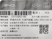 Left Front Mud Flap for BYD Sealion 06 EV, OE 15315207-00, UDEA-3501115S - EVParto (additional views)