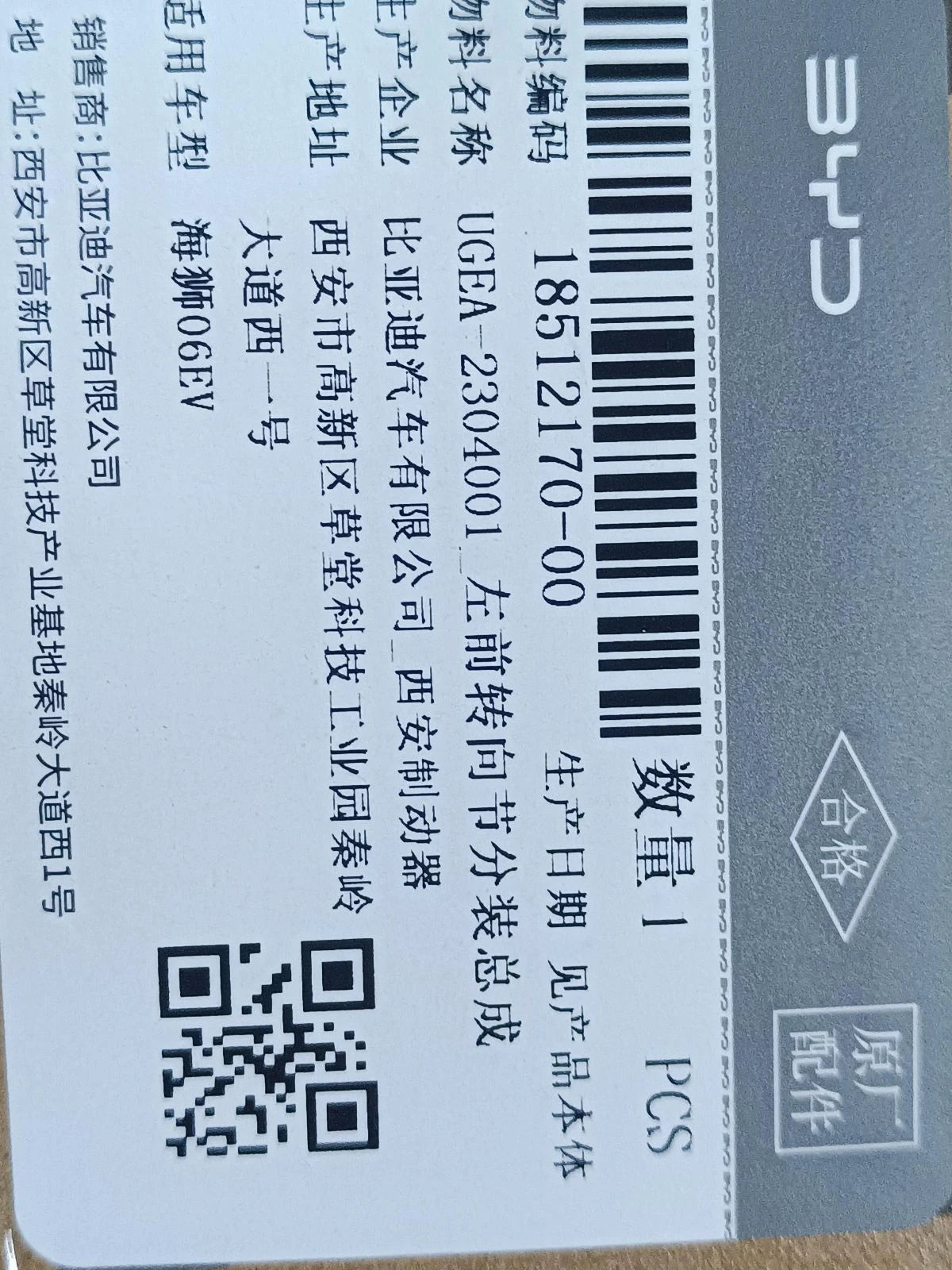 Mangueta de dirección delantera izquierda para BYD Sealion 06 EV, OE 18512170-00, UGEA-2304001 - EVParto (otras vistas)