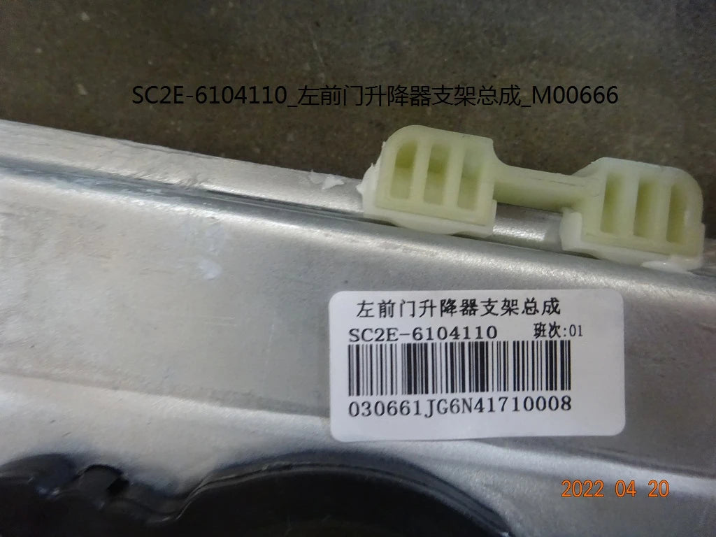 Left Front Window Regulator Bracket for BYD Yuan PLUS, OE 13180420-00 (Left), OE 13180420-00, SC2E-6104110 - EVParto (additional views)