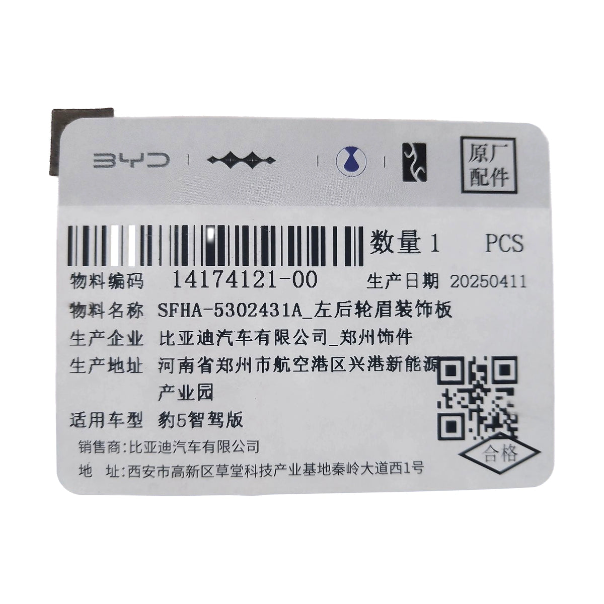 Left Rear Wheel Arch Flare Trim (Left) for Fangchengbao Bao 5, OE 14174121-00, SFHA-5302431A - EVParto (additional views)