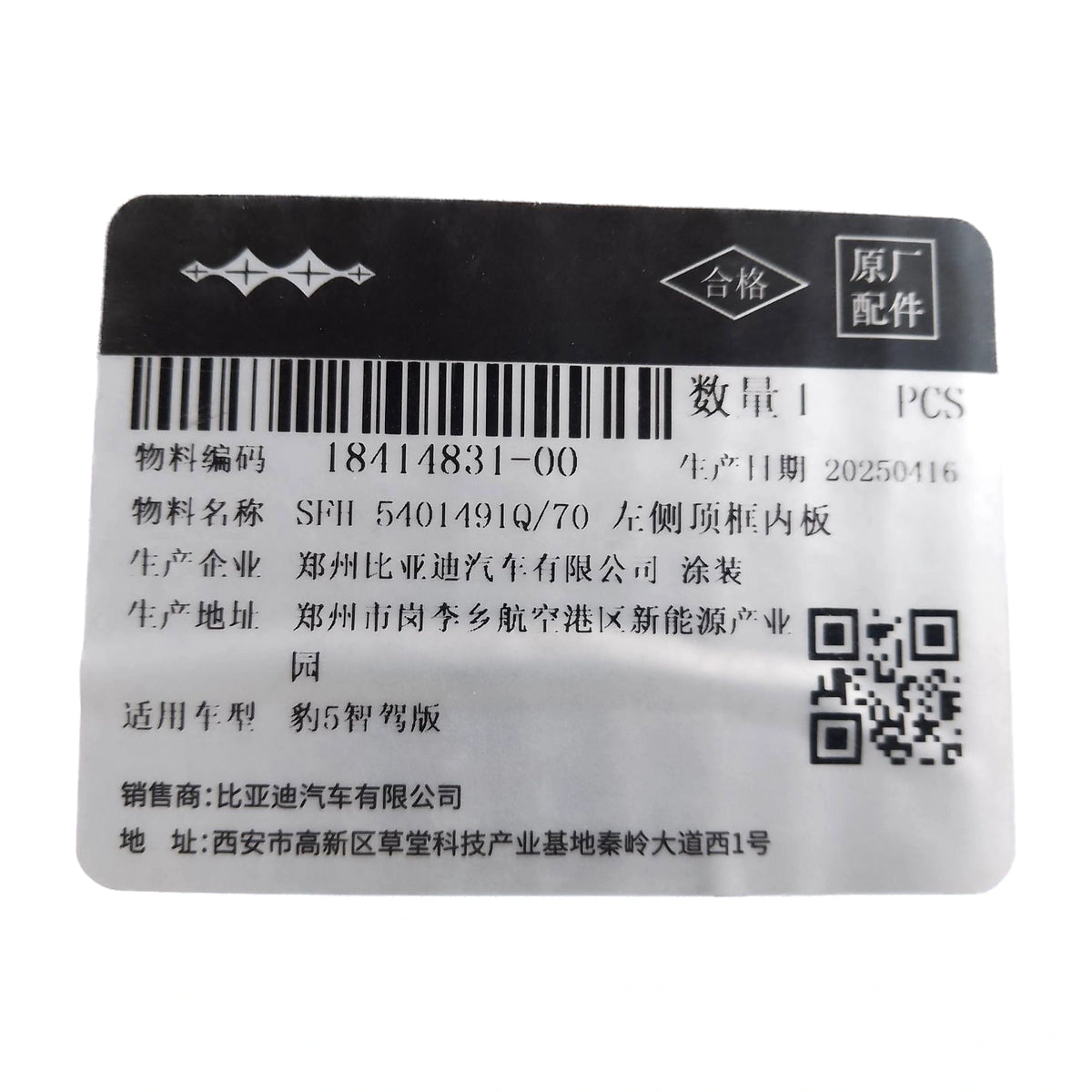 Left Roof Frame Inner Panel for Fangchengbao Bao 5 (BYD group), OE 18414831-00, SFH-5401491Q/70 - EVParto (additional views)