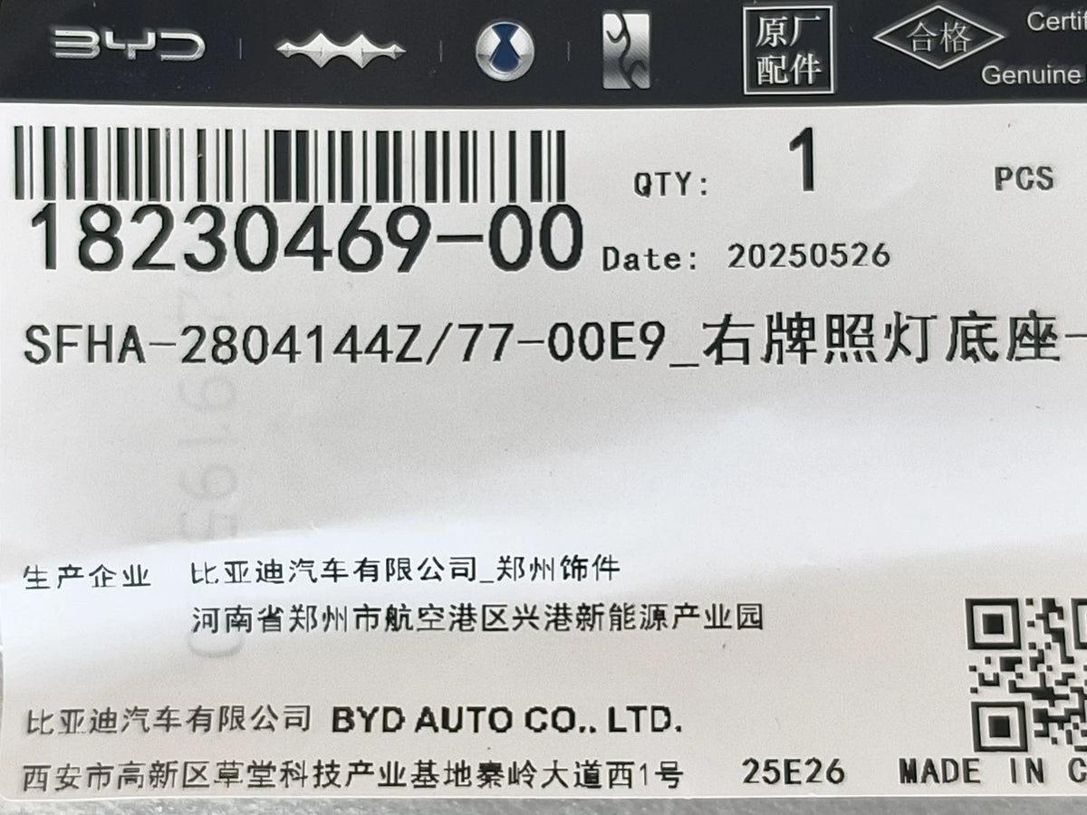 Licence Plate Lamp Base (Right) for Fangchengbao Bao 5, OE 18230469-00, SFHA-2804144Z/77-00E9 - EVParto (additional views)