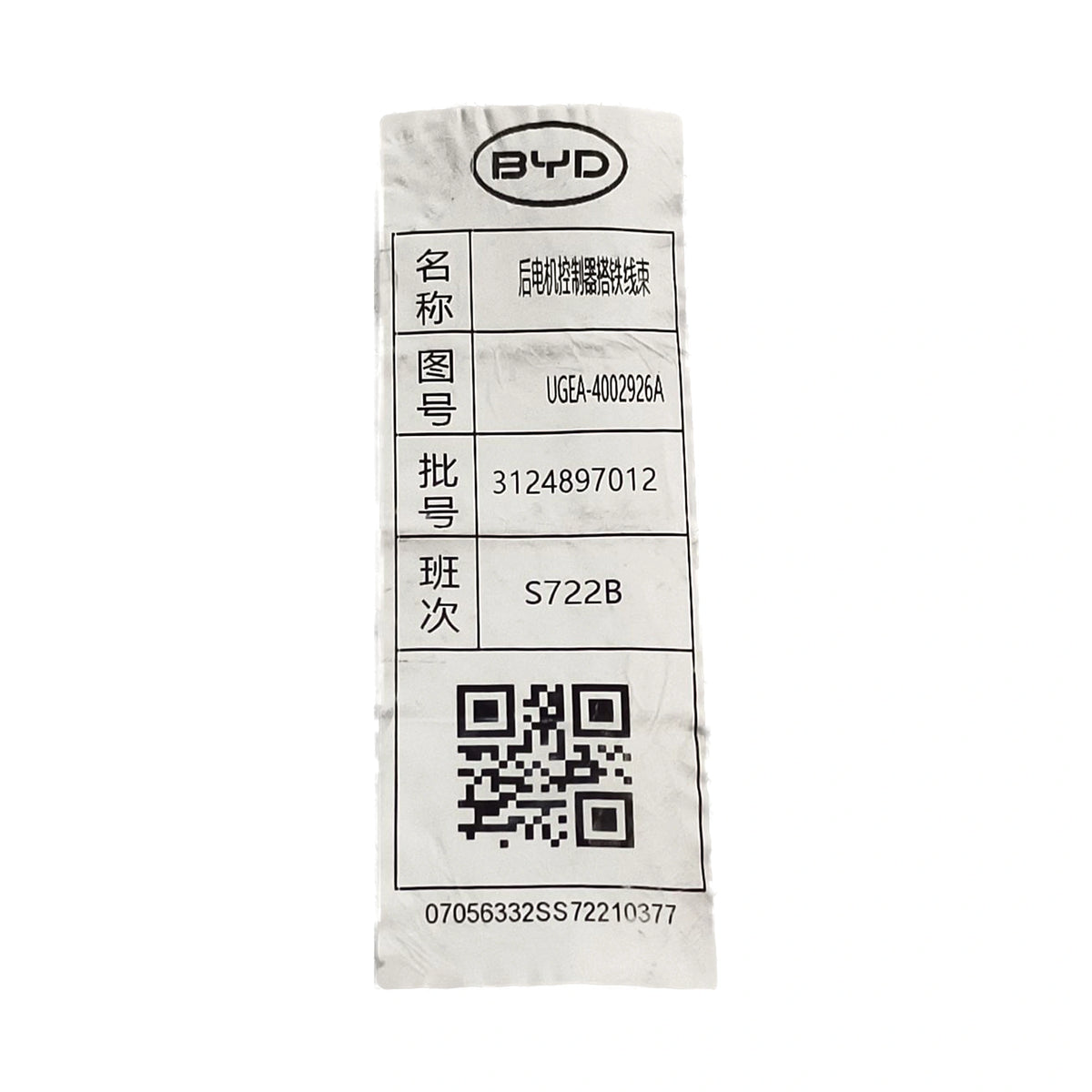 Motor Controller Ground Cable for BYD Sealion 06 EV, OE 14876371-00, UGEA-4002926A - EVParto (additional views)