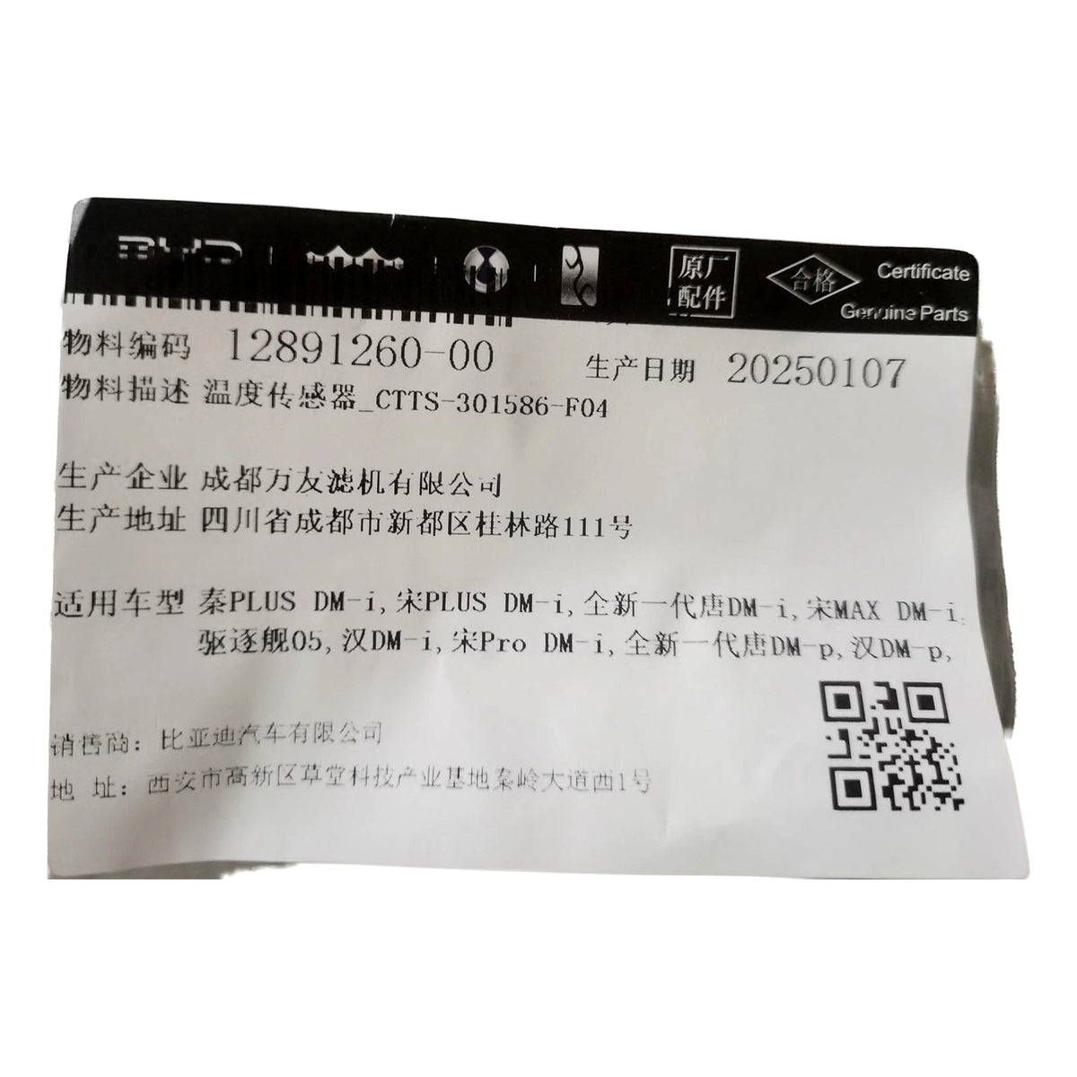 Oil Temperature Sensor for BYD Xia, OE 12891260-00, DHT30-2146713 - EVParto (additional views)