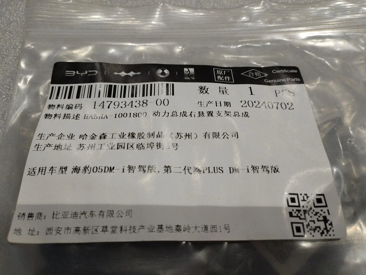 Powertrain Right Mount Bracket for BYD Seal 05 DM-i, OE 14793438-00, HA5HA-1001800 - EVParto (additional views)