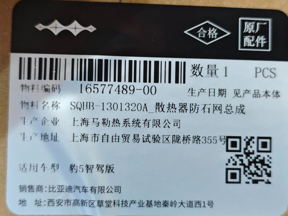 Rejilla antipiedras del radiador para Fangchengbao Bao 8, OE 16577489-00, SQHB-1301320A - EVParto (otras vistas)