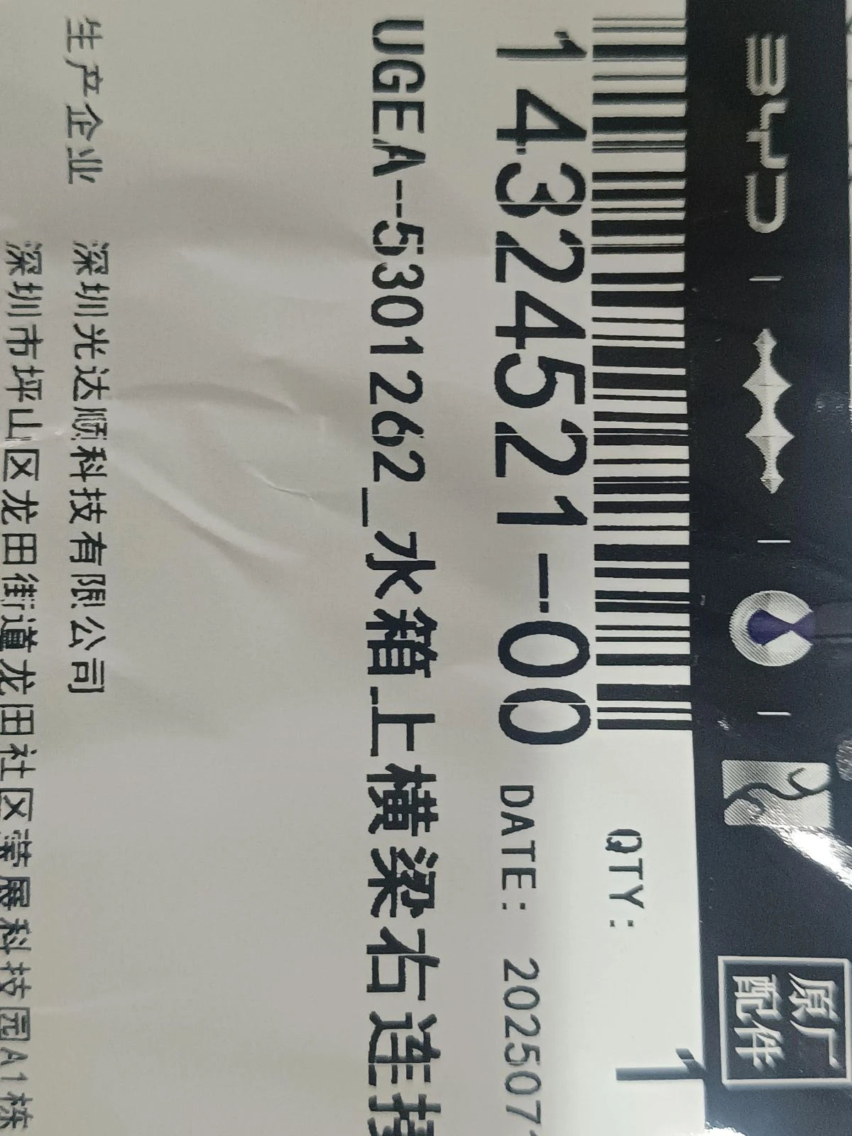 Radiator Support Right Connecting Plate for BYD Sealion 06, OE 14324521-00, UGEA-5301262 - EVParto