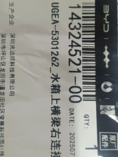 Radiator Support Right Connecting Plate for BYD Sealion 06, OE 14324521-00, UGEA-5301262 - EVParto