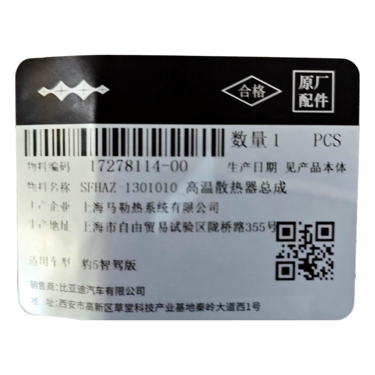 Radiador para Fangchengbao Bao 5 y New e6, OE 17278114-00, SFHAZ-1301010 - EVParto (otras vistas)