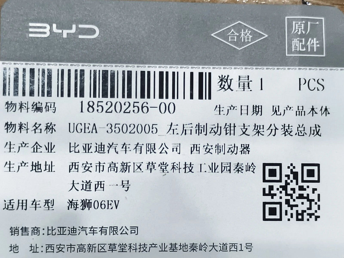 Rear Brake Caliper Bracket (Left) for BYD Song Ultra EV, OE 18520256-00, UGEA-3502005 - EVParto (additional views)