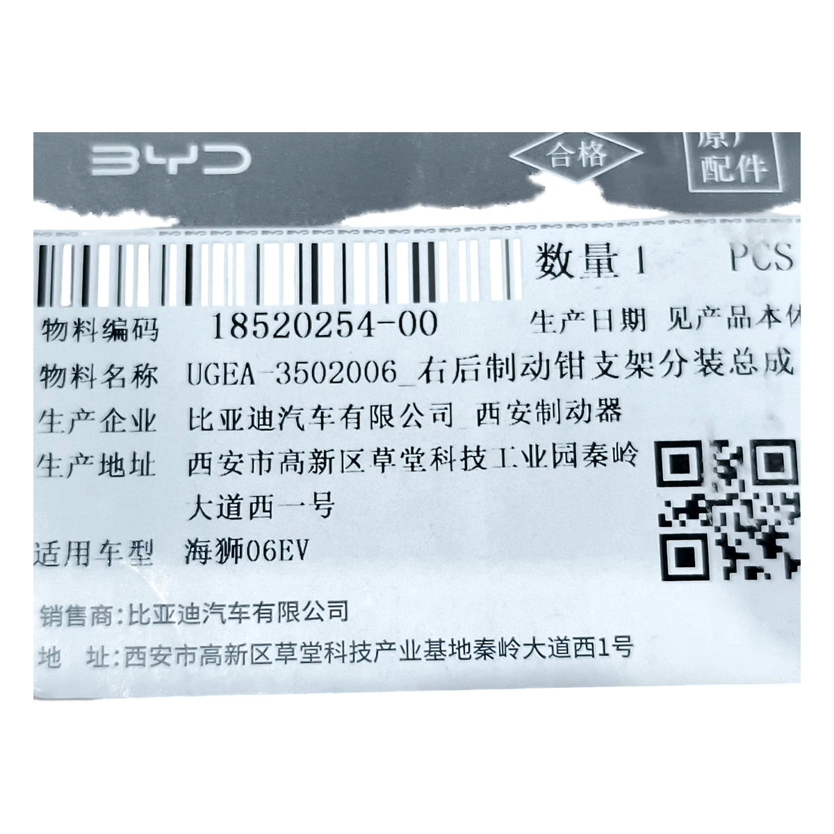 Rear Brake Caliper Bracket (Right) for BYD Song Ultra EV, OE 18520254-00, UGEA-3502006 - EVParto (additional views)