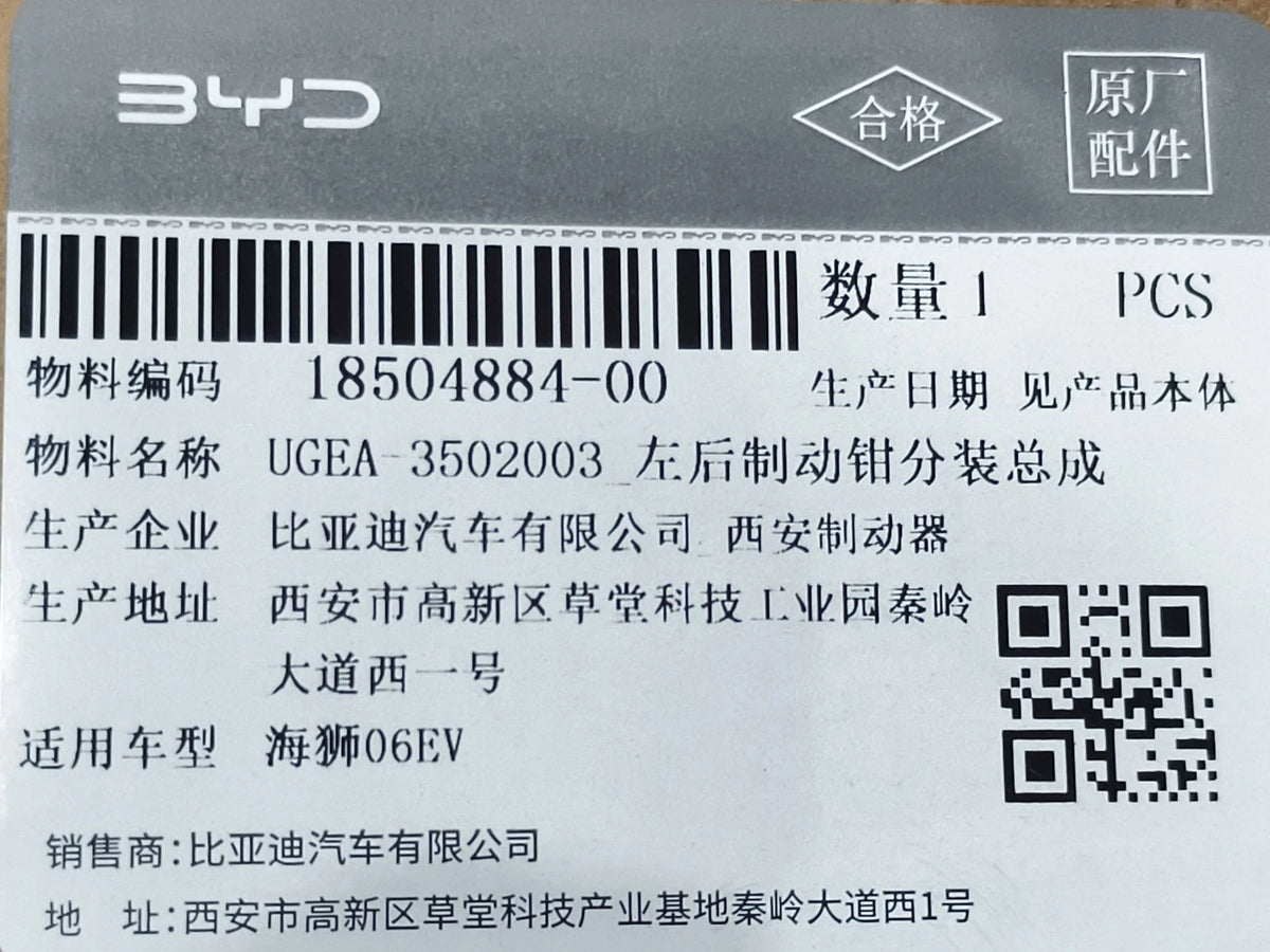 Rear Brake Caliper (Left) for BYD Song Ultra EV, OE 18504884-00, UGEA-3502003 - EVParto (additional views)