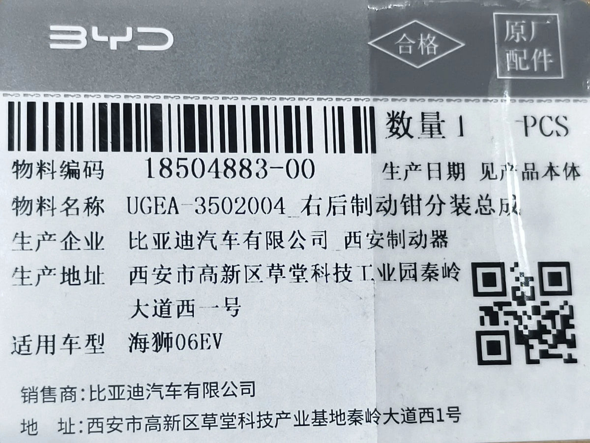 Rear Brake Caliper (Right) for BYD Song Ultra EV, OE 18504883-00, UGEA-3502004 - EVParto (additional views)