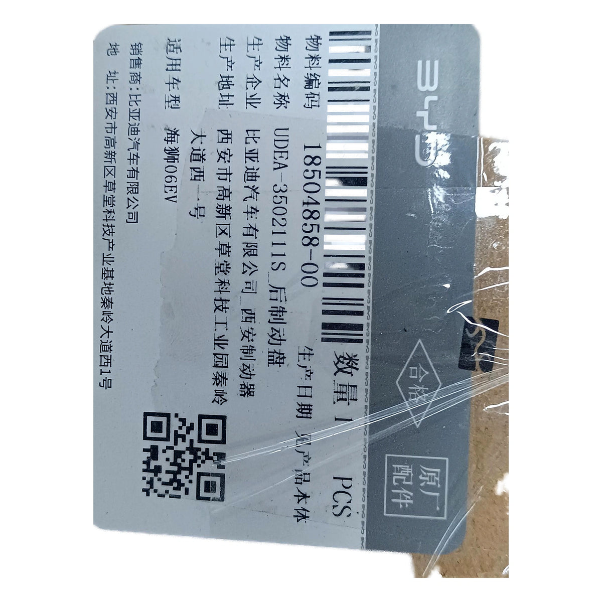 Bremsscheibe hinten für BYD Sealion 06 EV, OE 18504858-00, UDEA-3502111S - EVParto (weitere Ansichten)
