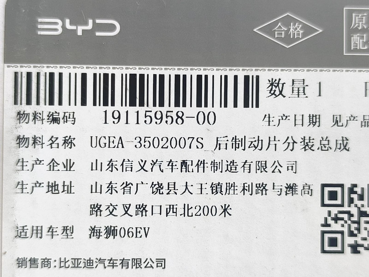 Rear Brake Pad Set for BYD Sealion 06 EV, OE 19115958-00, UGEA-3502007S - EVParto (additional views)