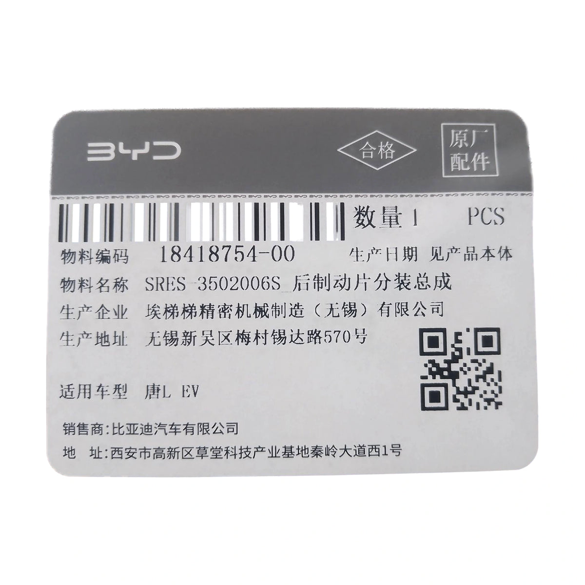 Rear Brake Pads for BYD Tang L EV, OE 18418754-00, SRES-3502006S - EVParto (additional views)