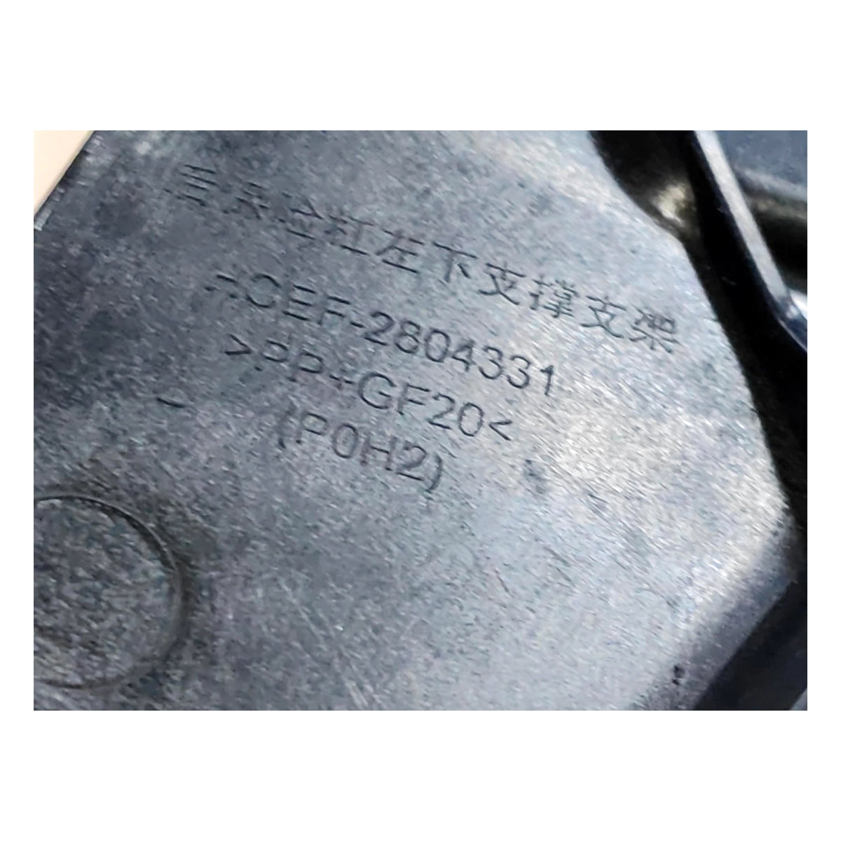 Stoßstangenhalter hinten unten (links) für BYD Han EV, OE 13353386-00, HCEF-2804330 - EVParto (weitere Ansichten)