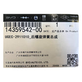 Rear Coil Spring for BYD Sealion 06 EV, OE 14359542-00, UGEC-2911010 - EVParto (additional views)