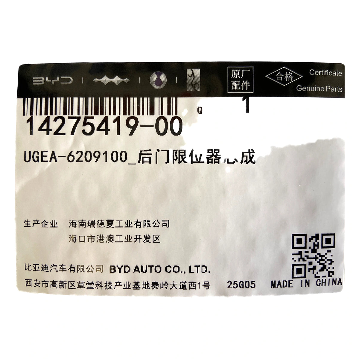 Rear Door Check Strap for BYD Sealion 06, OE 14275419-00, UGEA-6209100 - EVParto (additional views)