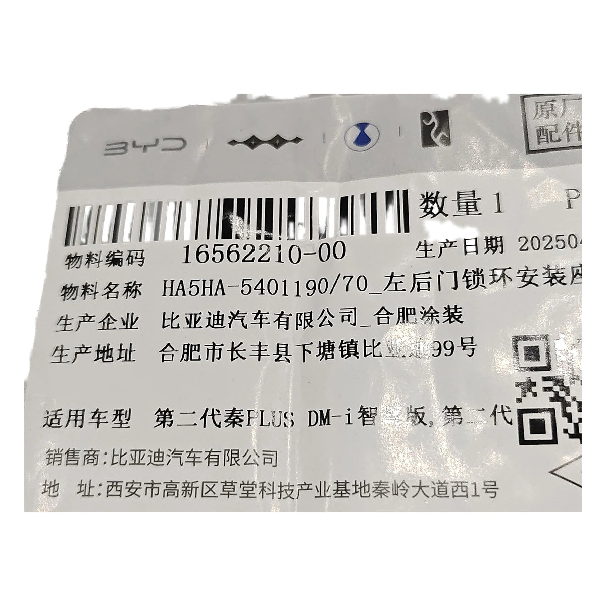 Base del cerradero de puerta trasera izquierda para BYD Qin PLUS DM-i, OE 16562210-00, HA5HA-5401190/70 - EVParto (otras vistas)