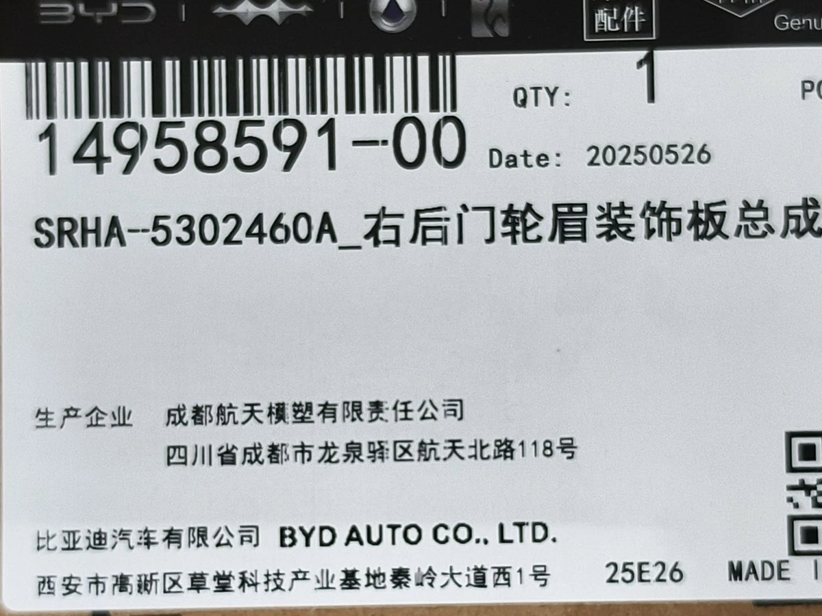 Rear Door Wheel Arch Trim (Right) for BYD Tang L, OE 14958591-00, SRHA-5302460A - EVParto (additional views)