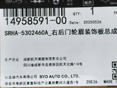 Rear Door Wheel Arch Trim (Right) for BYD Tang L, OE 14958591-00, SRHA-5302460A - EVParto (additional views)