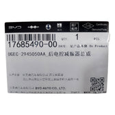 Rear Electronic Damper for BYD Sealion 06 EV, OE 17685490-00, UGEC-2945050AA - EVParto (additional views)