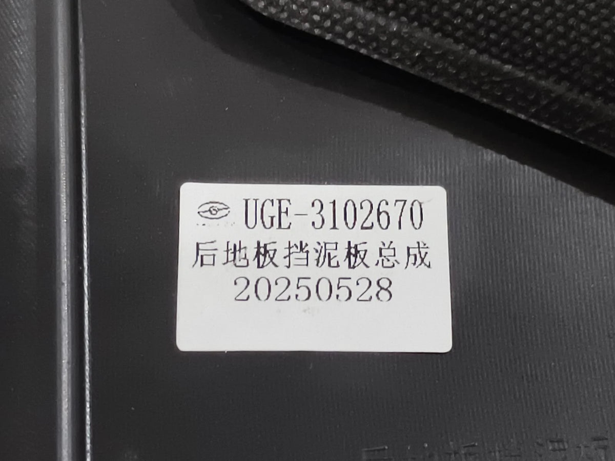 Spritzschutz, Boden hinten für BYD Sealion 06 EV, OE 14655605-00, UGE-3102670 - EVParto (weitere Ansichten)