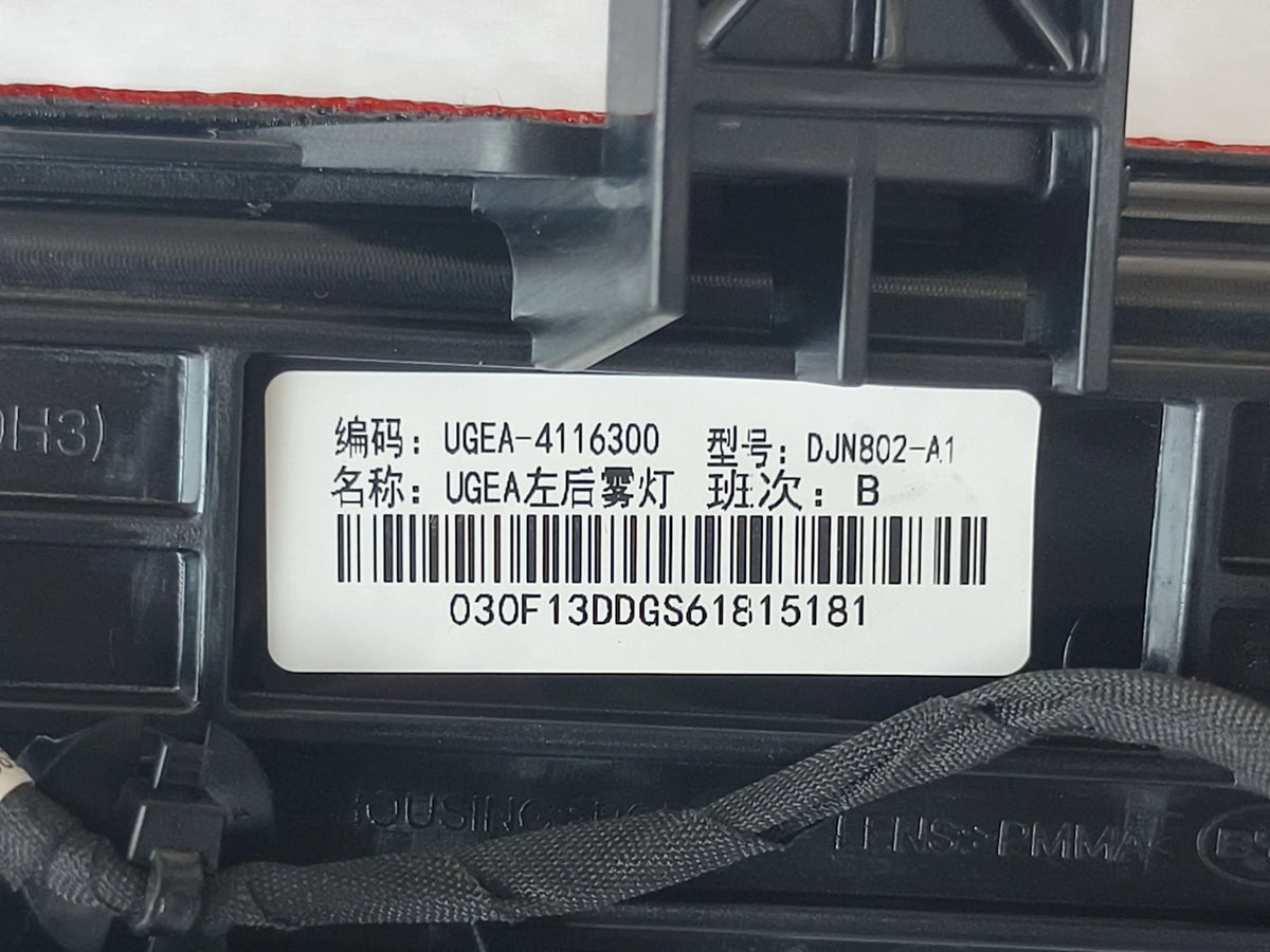 Rear Fog Lamp (Left) for BYD Sealion 06, OE 14321335-00, UGEA-4116300 - EVParto (additional views)