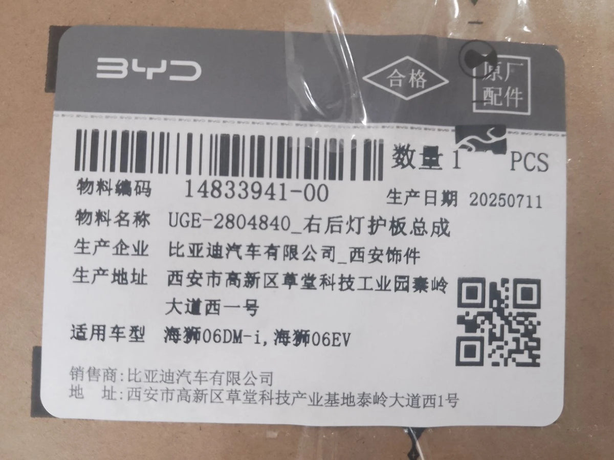 Rear Lamp Trim Panel (Right) for BYD Sealion 06, OE 14833941-00, UGE-2804840 - EVParto (additional views)