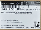 Cristal lateral trasero (derecho) para BYD Sealion 06, OE 14301723-00, UGEA-5406020A - EVParto (otras vistas)