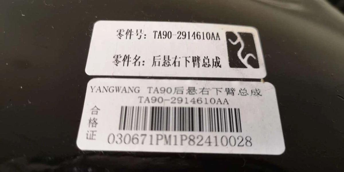 Rear Right Lower Control Arm for Fangchengbao Bao 8, OE 13668213-00 (Right), TA90-2914610AA - EVParto (additional views)