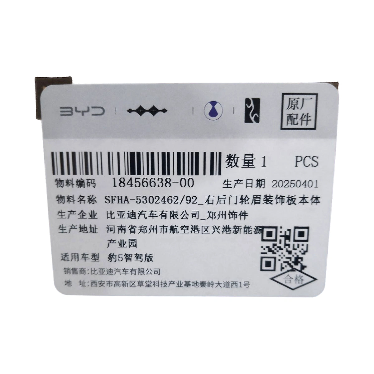 Embellecedor del paso de rueda trasero (derecho) para Fangchengbao Bao 5, OE 18456638-00, SFHA-5302462/92 - EVParto (otras vistas)