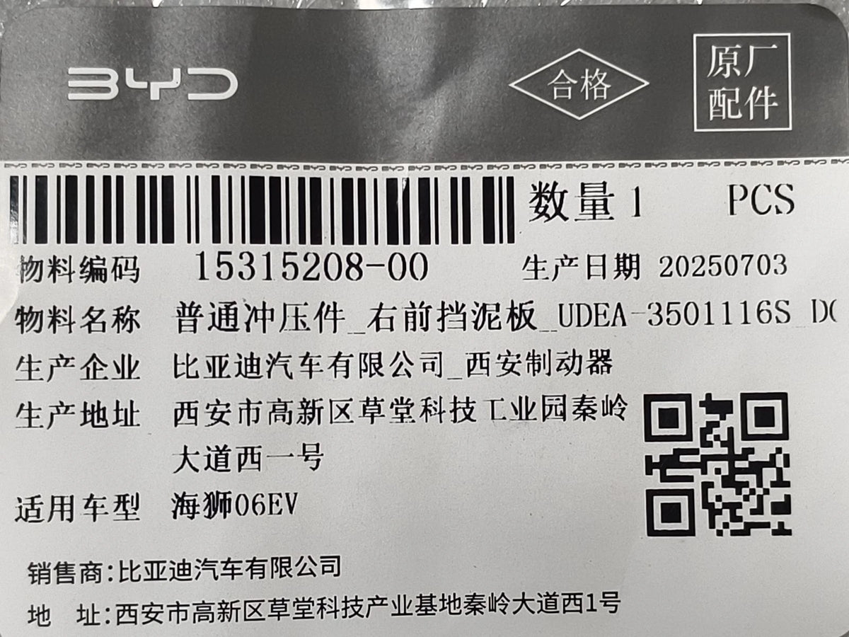 Right Front Mud Flap for BYD Sealion 06 EV, OE 15315208-00, UDEA-3501116S - EVParto (additional views)