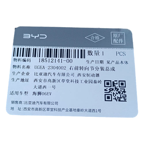 Mangueta de dirección delantera derecha para BYD Sealion 06 EV, OE 18512141-00, UGEA-2304002 - EVParto