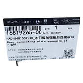 Right Rocker Panel Rear Connecting Plate for BYD Seal 05 DM-i, OE 16819265-00, HAD-5401559/70 - EVParto (additional views)
